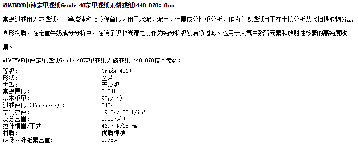 whatman定量滤纸1440-070 1440-070