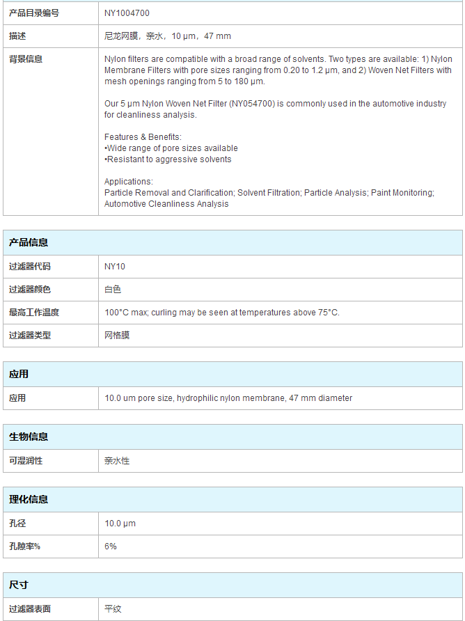 尼龙膜-Merck Millipore全国总代理