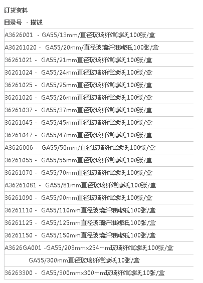 GA55/90mm-ADVANTEC东洋GA55系列玻璃纤维滤纸