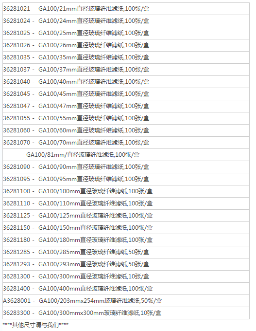 GA100/47mm-东洋用于高粘度液体过滤GA100玻璃纤维滤纸