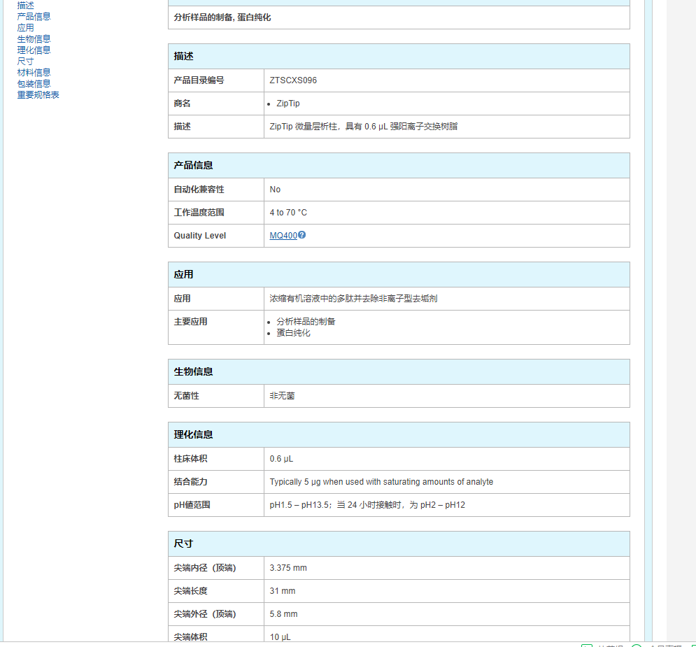 ZTSCXS096-密理博Zip Tip SCX阳离子微量层析柱